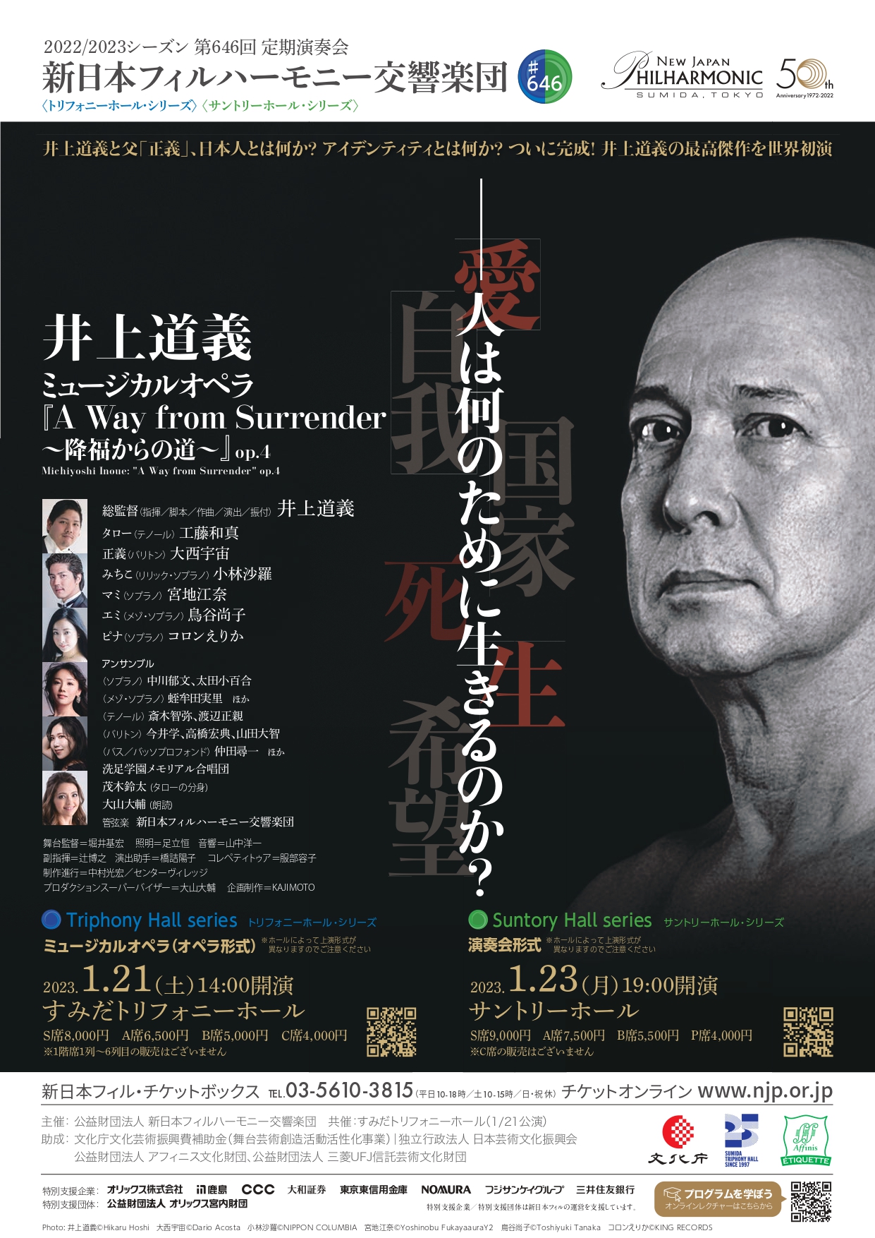井上道義の交響詩《鏡の眼》とオペラ《降福からの道》 | コンサートさんぽ