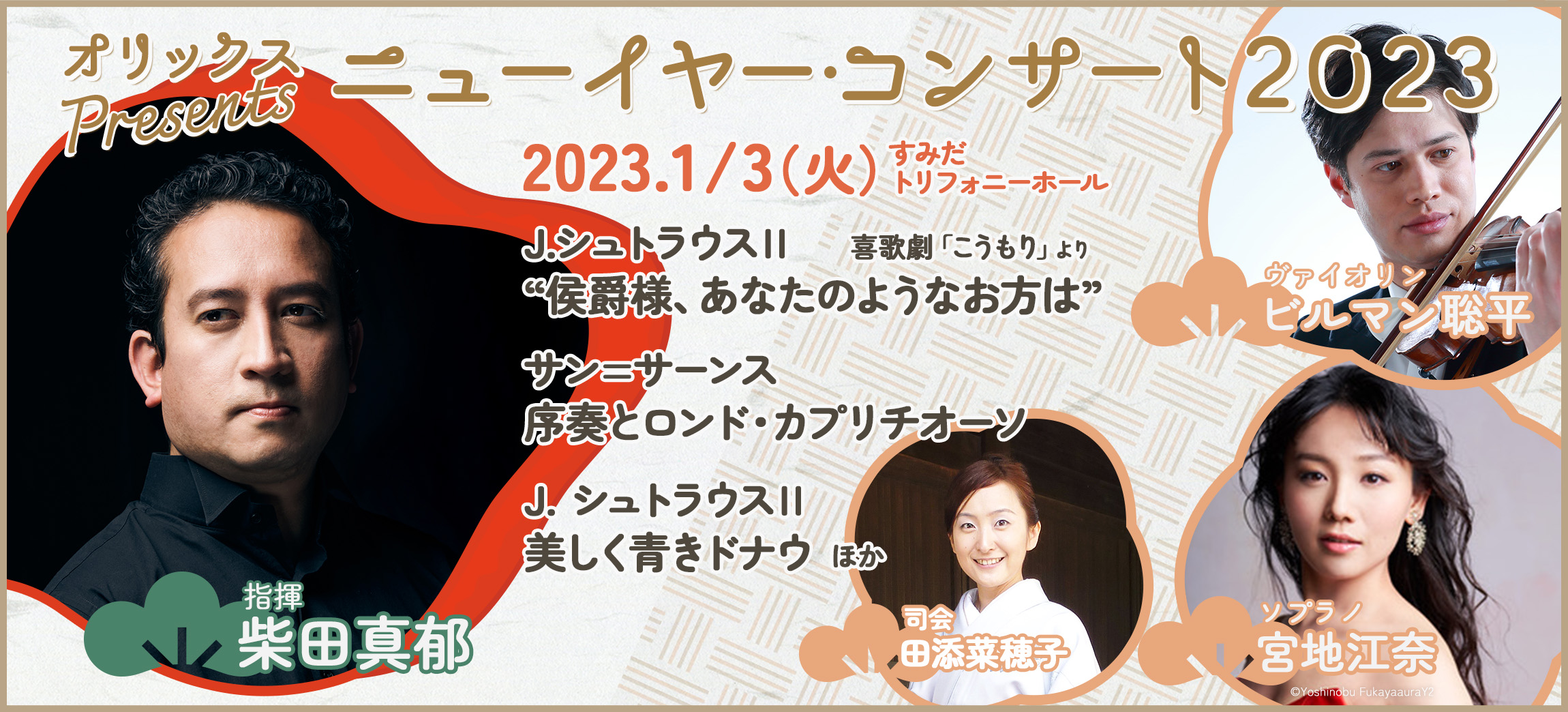 ORIX Presents New Year's Concert 2023 | [Official] New Japan