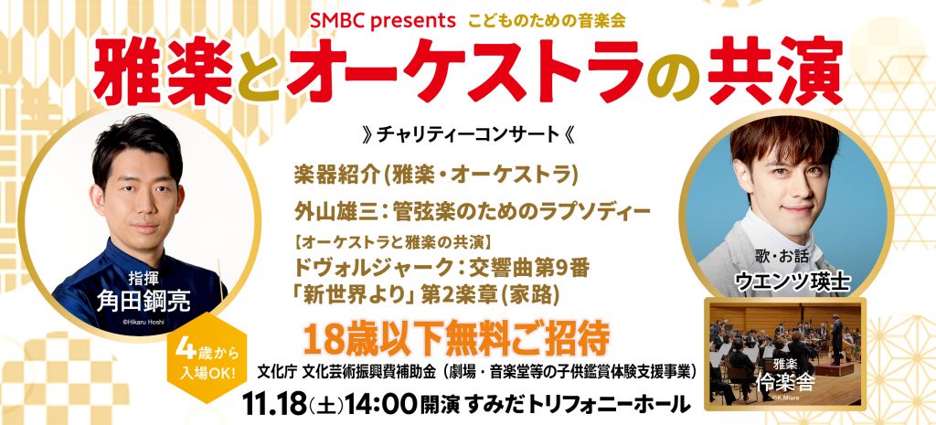 231117_gagaku_wentz-1024x465.jpg