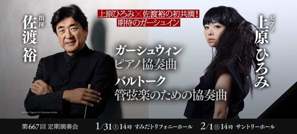 若干枚数販売再開のお知らせ】第667回定期演奏会（1/31・2/1） | [公式