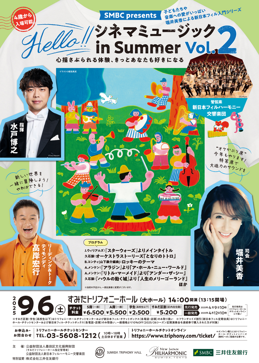 非売品CD 新日本フィル 2021-2022 666〈トリフォニーホール・シリーズ〉 | [公式]新日本