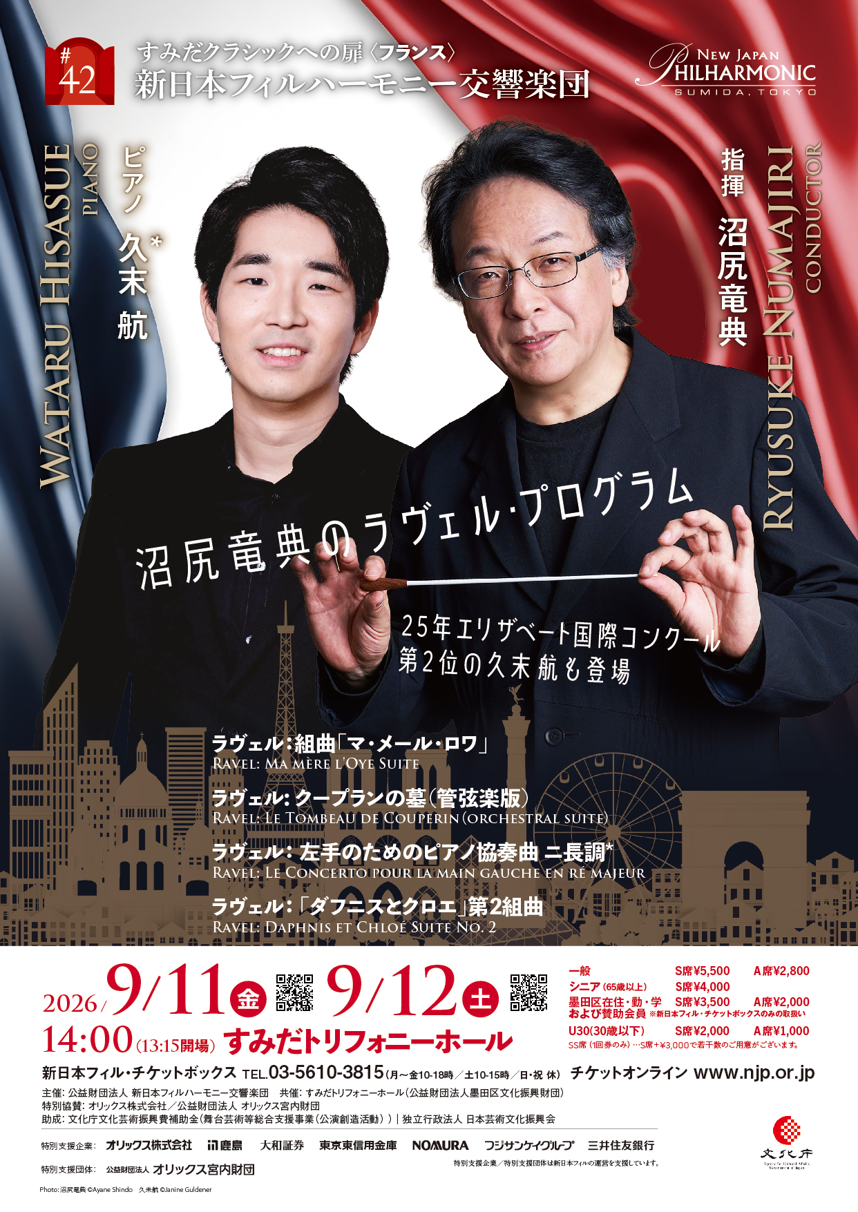 すみだクラシックへの扉 #42（土） | [公式]新日本フィルハーモニー
