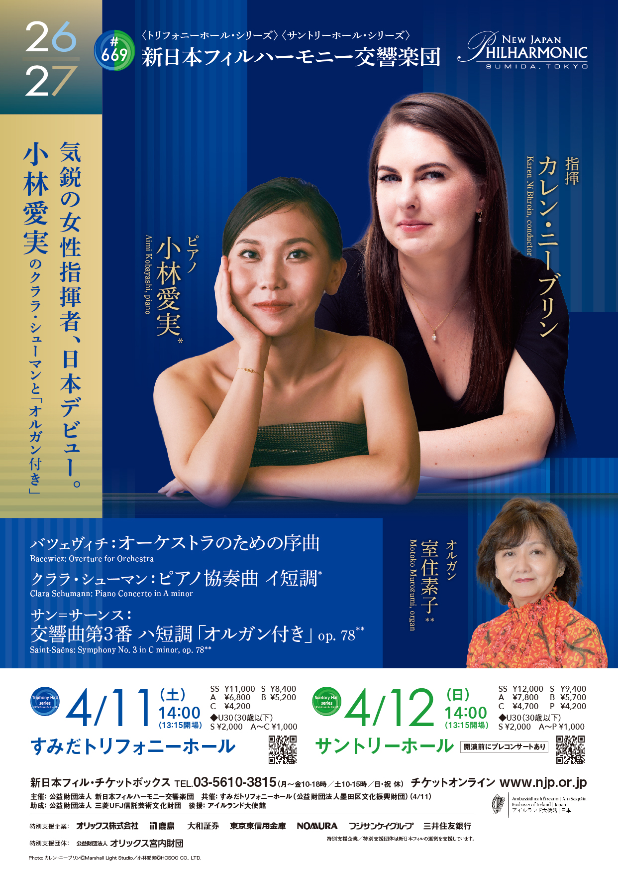 669〈トリフォニーホール・シリーズ〉 | [公式]新日本フィルハーモニー