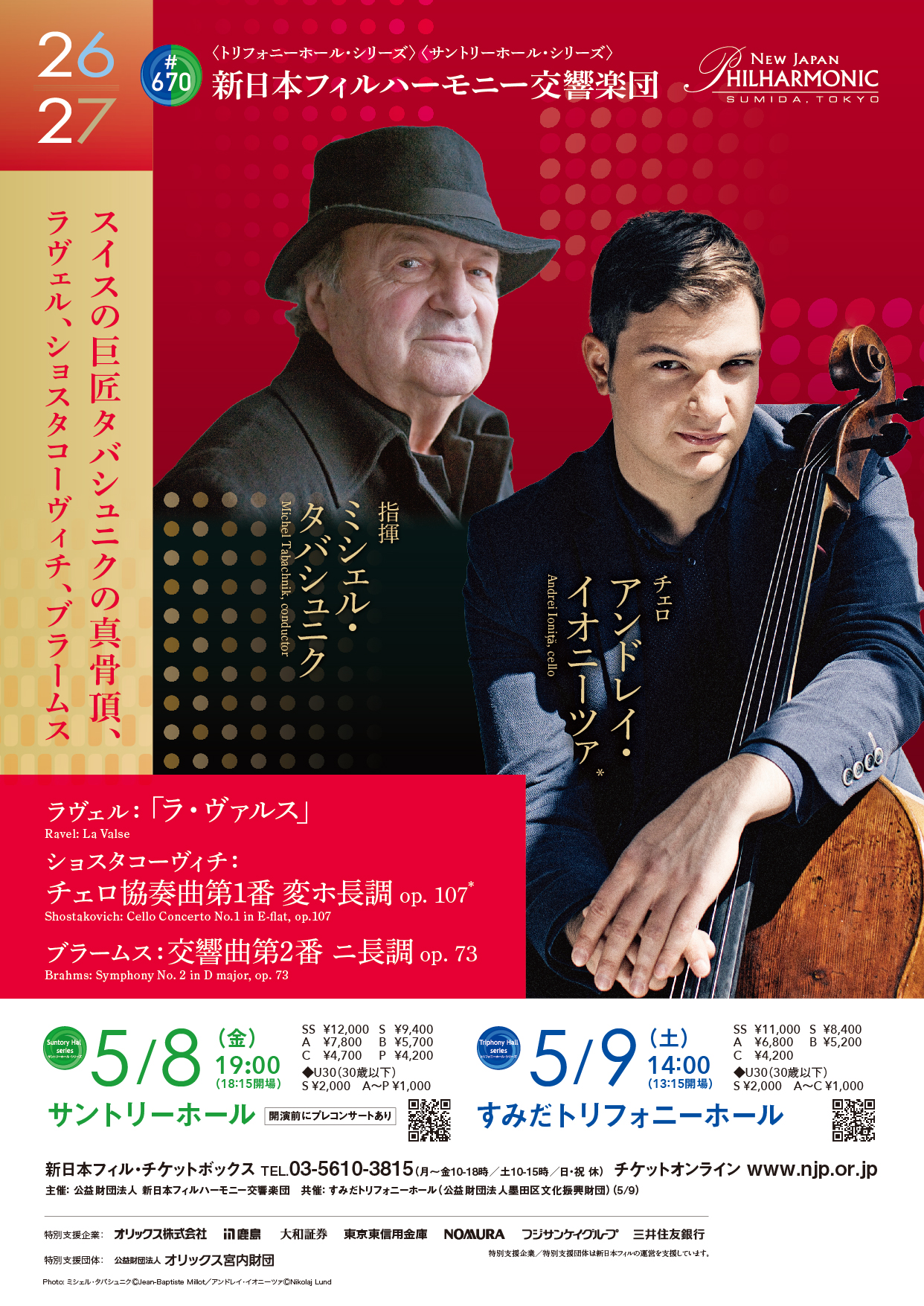 670〈サントリーホール・シリーズ〉 | [公式]新日本フィルハーモニー