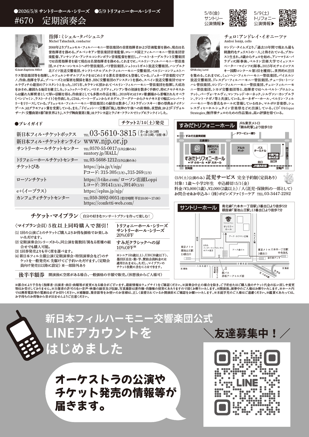 670〈トリフォニーホール・シリーズ〉 | [公式]新日本フィルハーモニー