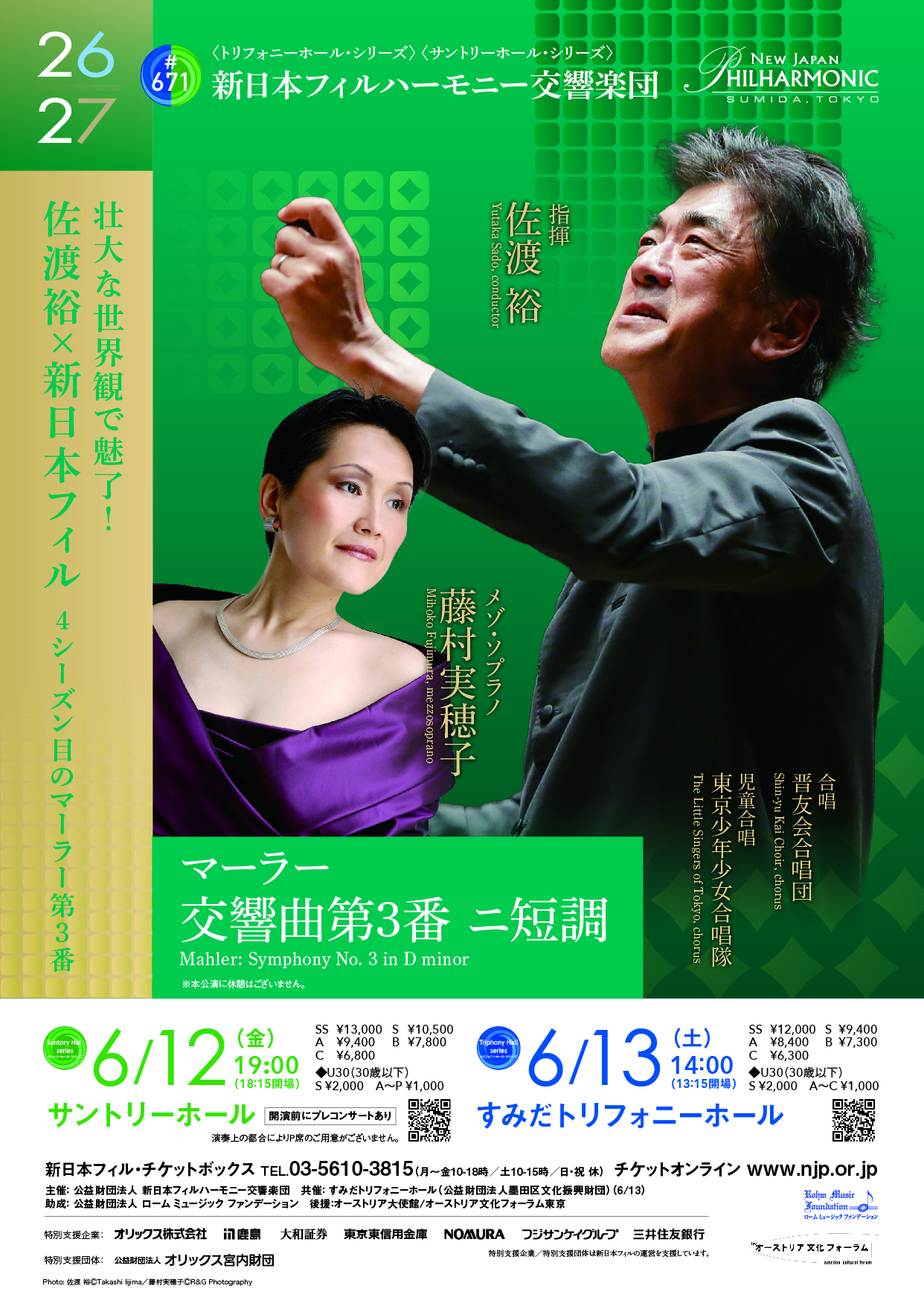 671〈トリフォニーホール・シリーズ〉 | [公式]新日本フィルハーモニー