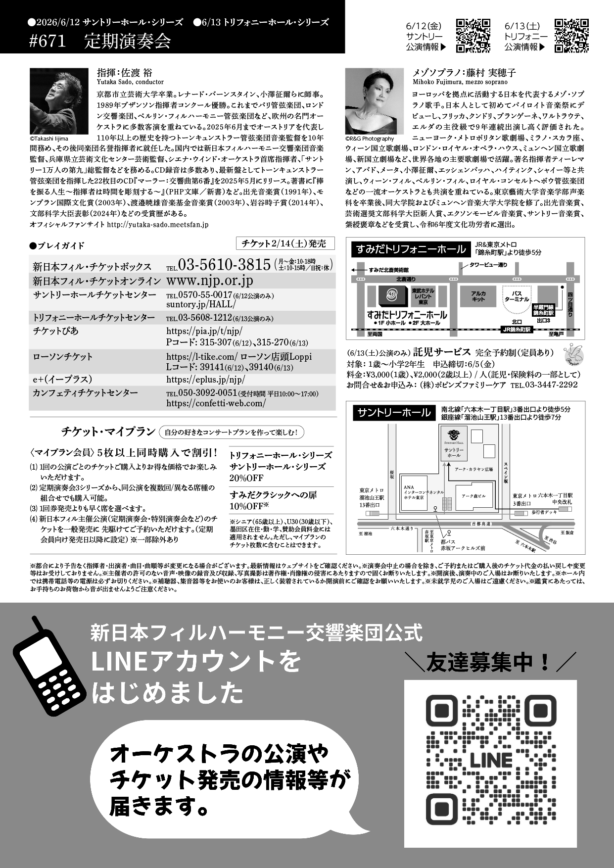 671〈トリフォニーホール・シリーズ〉 | [公式]新日本フィルハーモニー