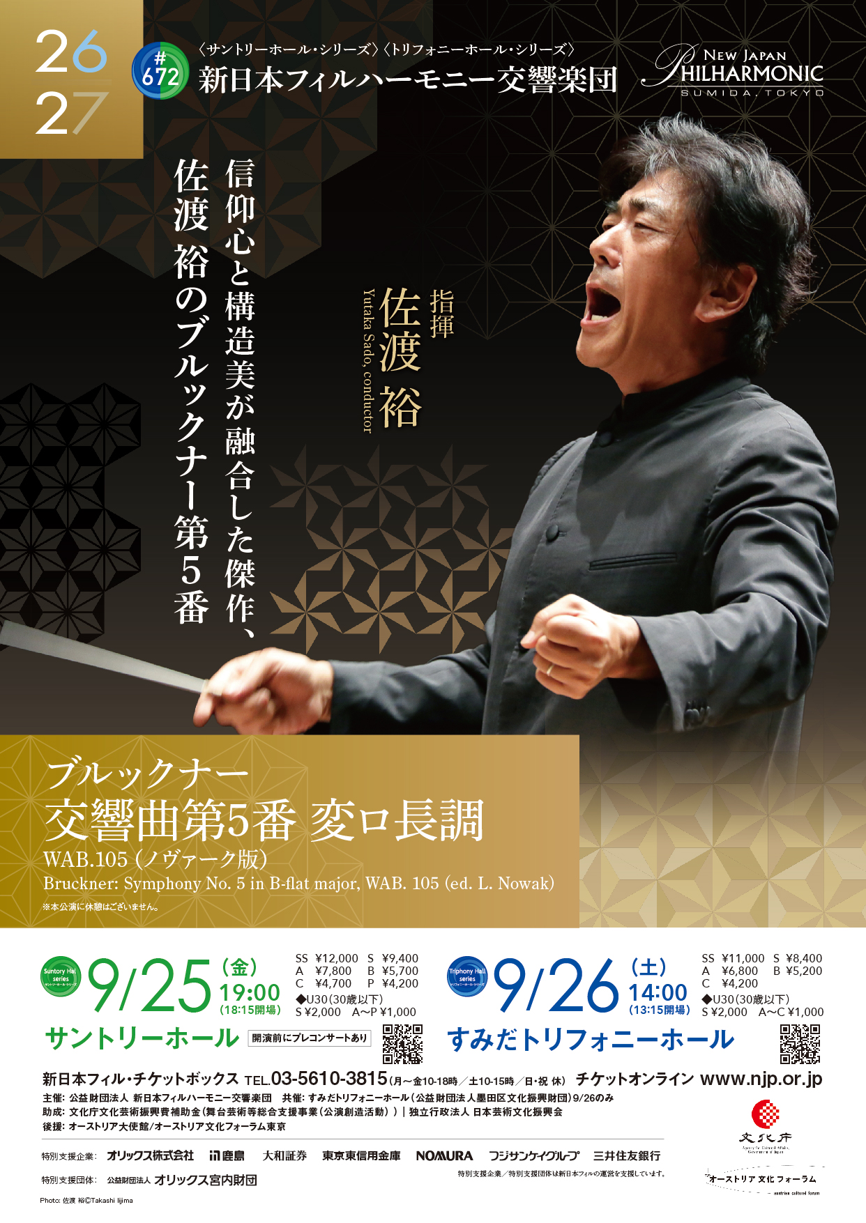 672〈トリフォニーホール・シリーズ〉 | [公式]新日本フィルハーモニー