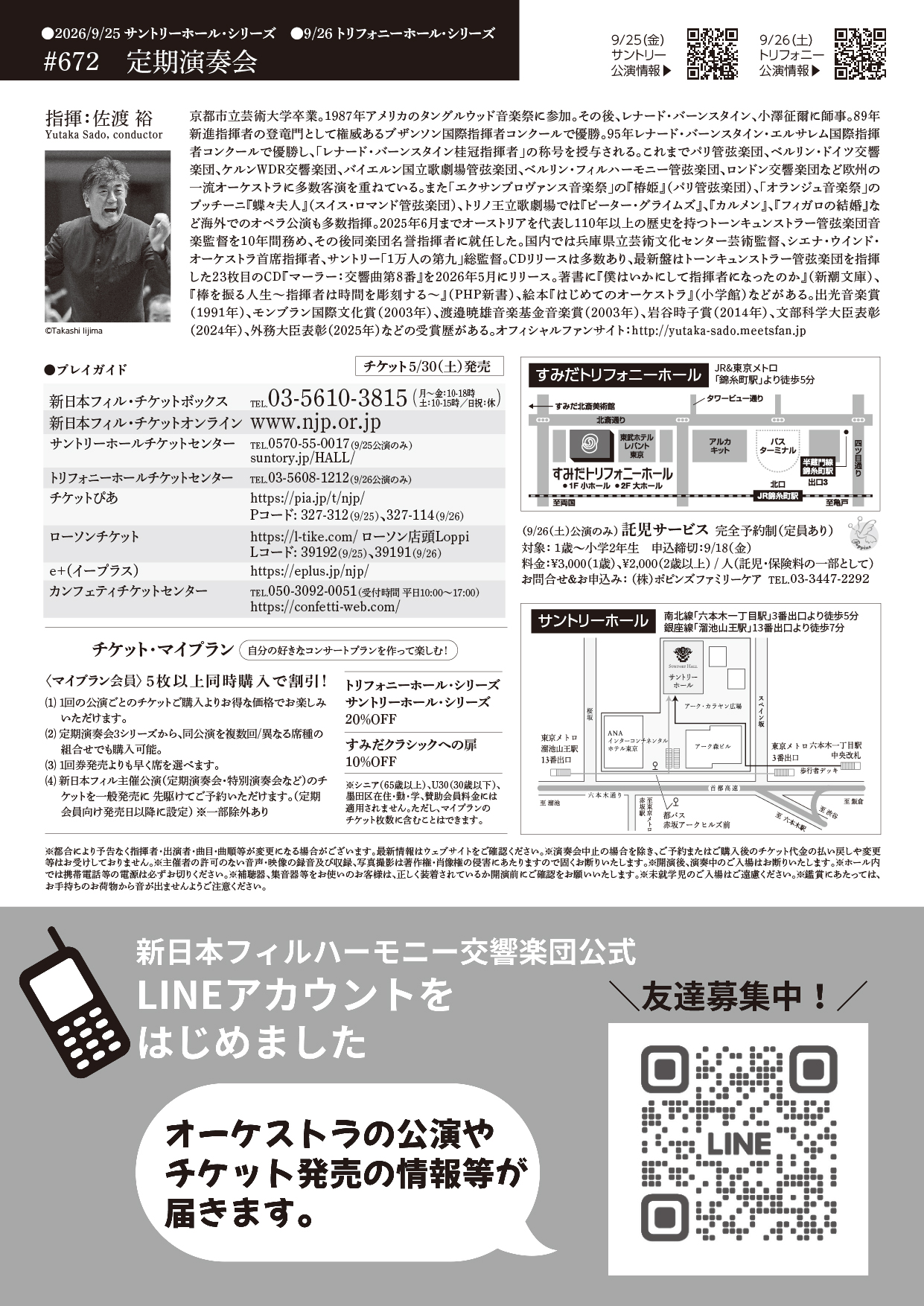 672〈Suntory Hall Series〉 | [Official] New Japan Philharmonic
