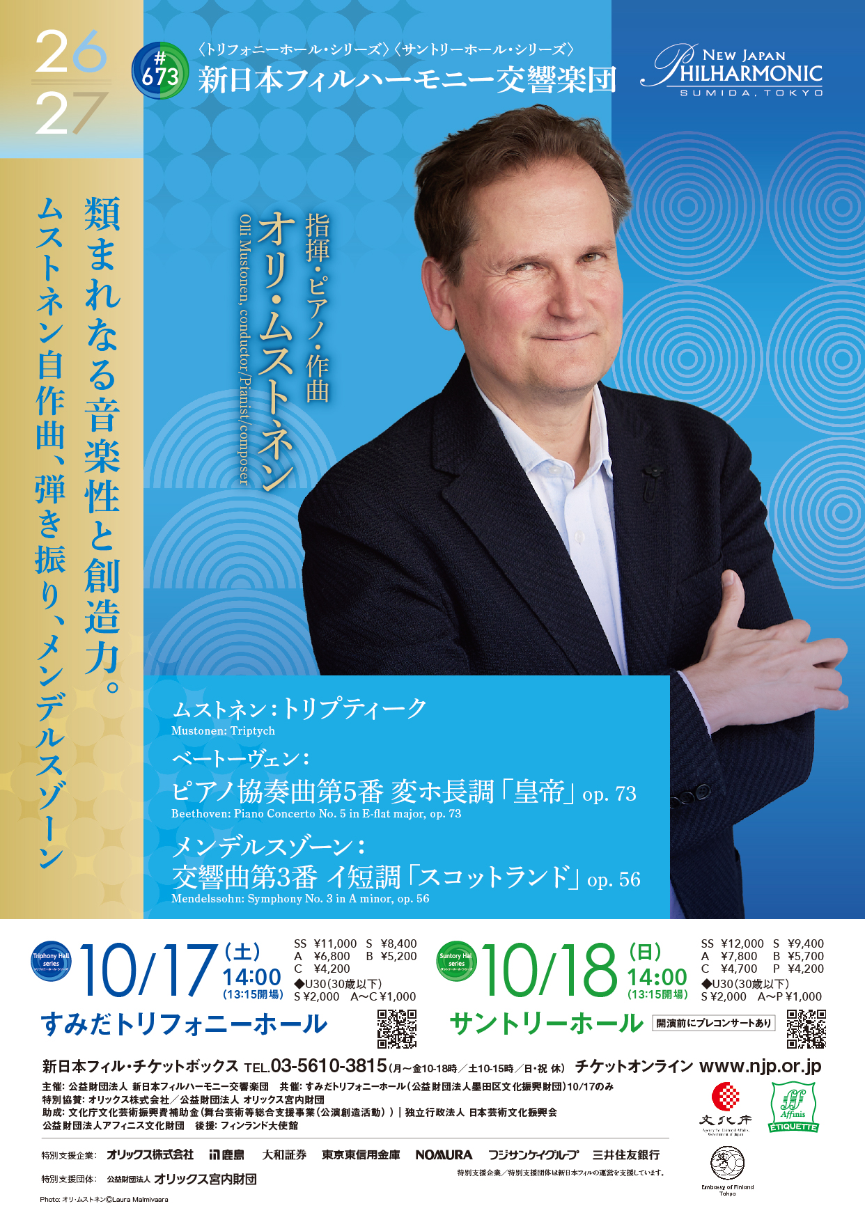 673〈サントリーホール・シリーズ〉 | [公式]新日本フィルハーモニー