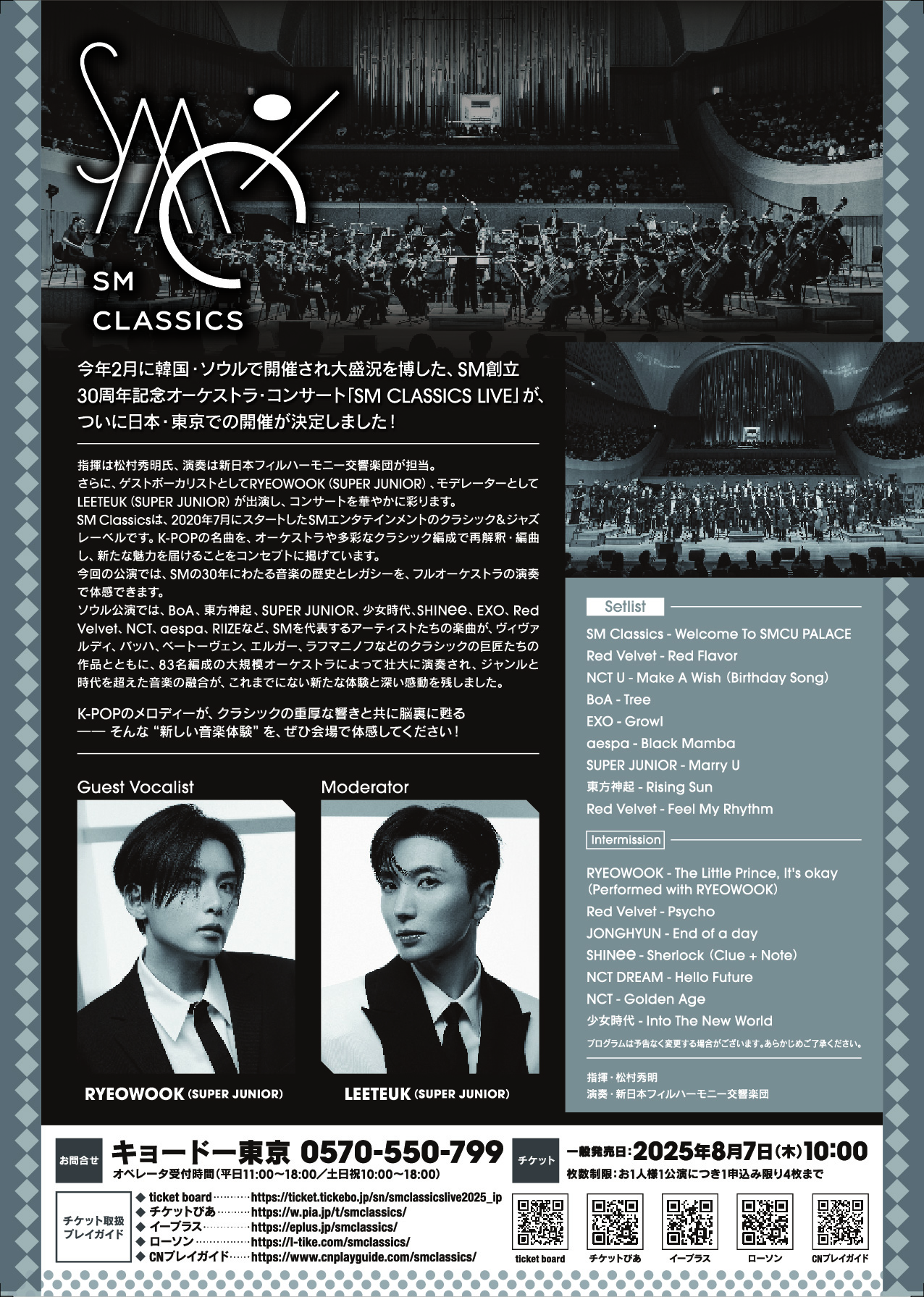 SM ENTERTAINMENT 30th ANNIVERSARY 