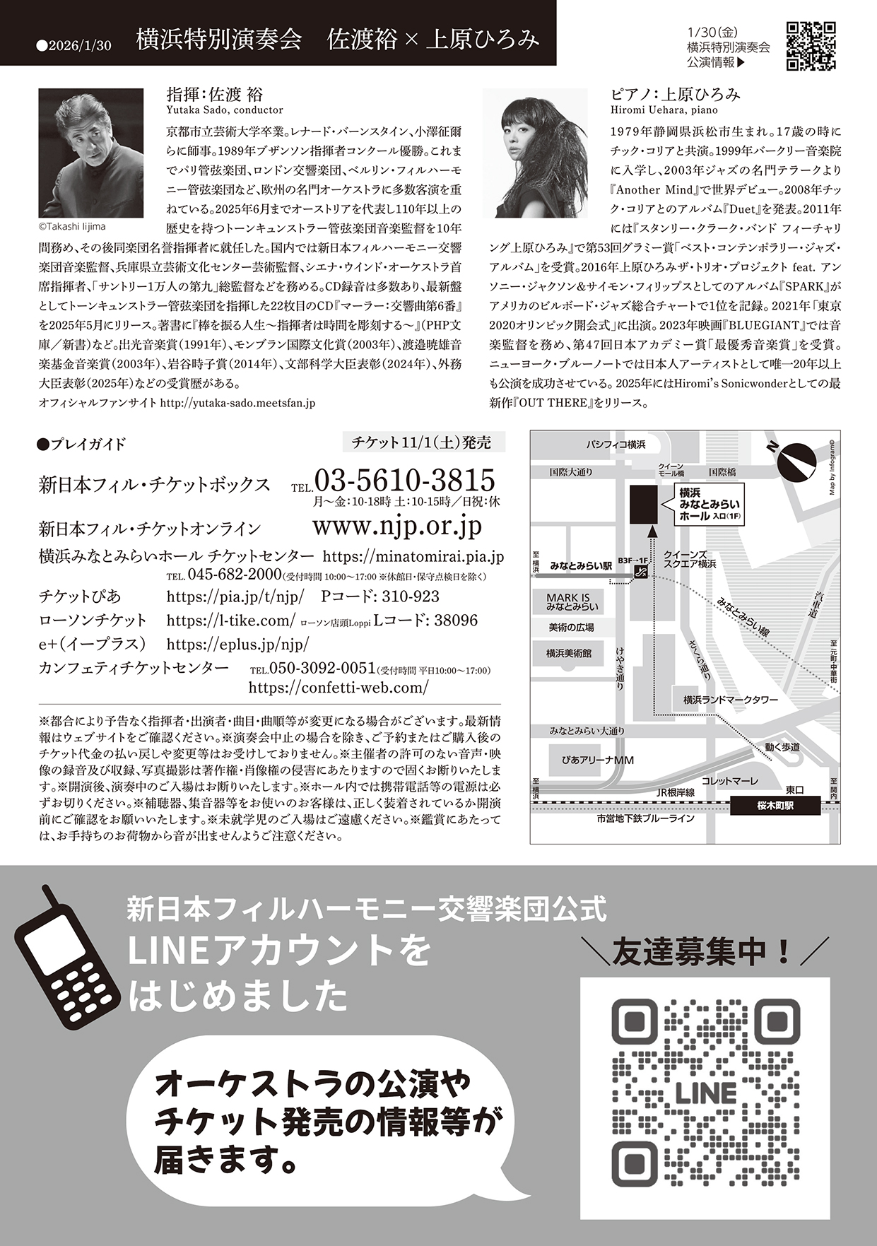 新日本フィル 横浜特別演奏会 佐渡裕×上原ひろみ | [公式]新日本