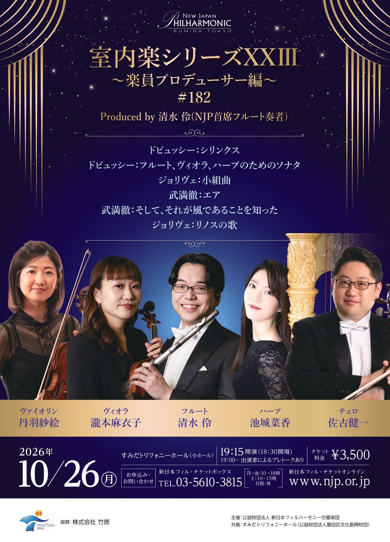 室内楽シリーズXX III～楽団員プロデューサー編～（ 後半）＃182