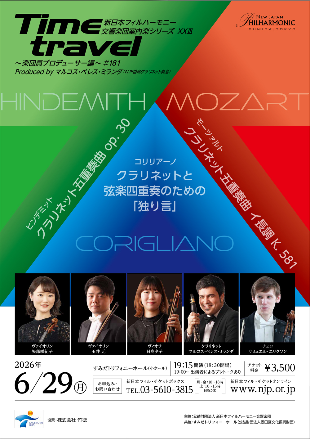 室内楽シリーズXX III～楽団員プロデューサー編～（前半）＃181 「Time