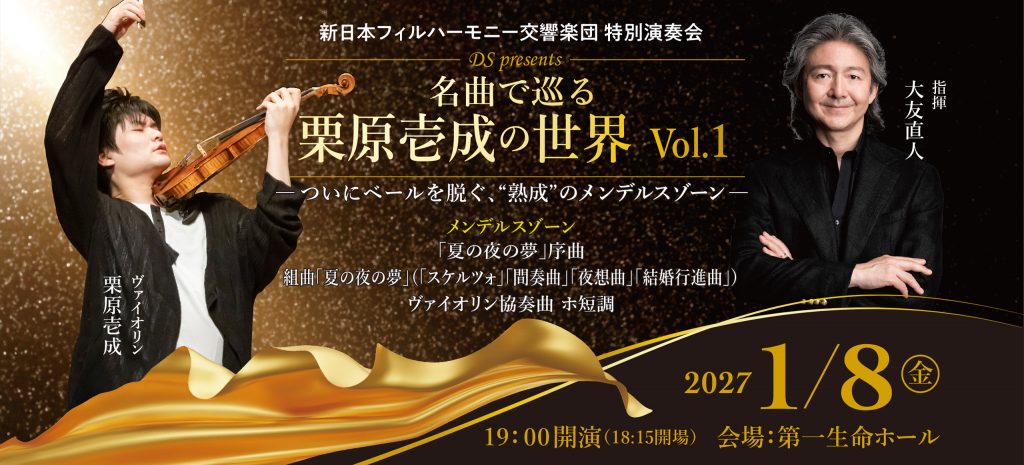 DS presents 名曲で巡る栗原壱成の世界 Vol.1― ついにベールを脱ぐ